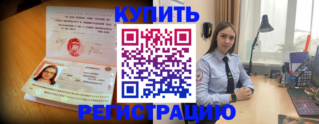 прописка гарантия в Краснозаводске
