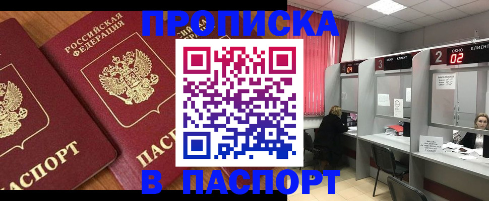 прописка от собственника в Краснозаводске